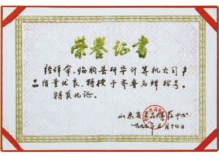 点击查看详细信息<br>标题：荣誉证书 阅读次数：3591